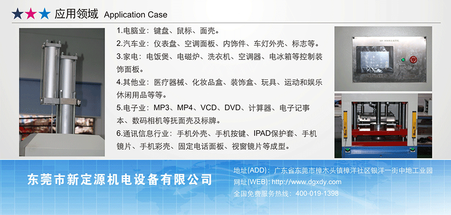 XDY-3050 IMD熱壓成型機(jī) XDY-3050 IMD熱壓成型機(jī)